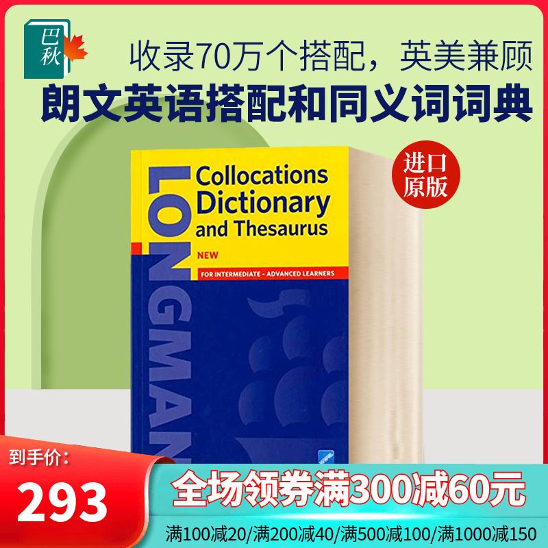英文版 Longman Collocations Dictionary and Thesaurus