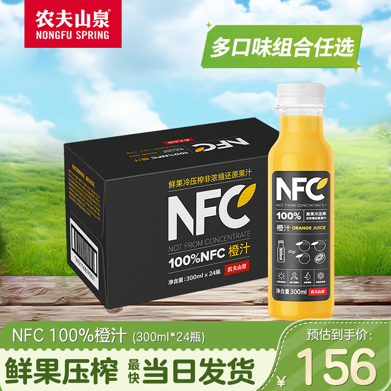 农夫山泉 100%NFC果汁饮料 橙汁冷压榨芒果汁 番石榴汁 苹果香蕉汁 橙汁300ml*24瓶