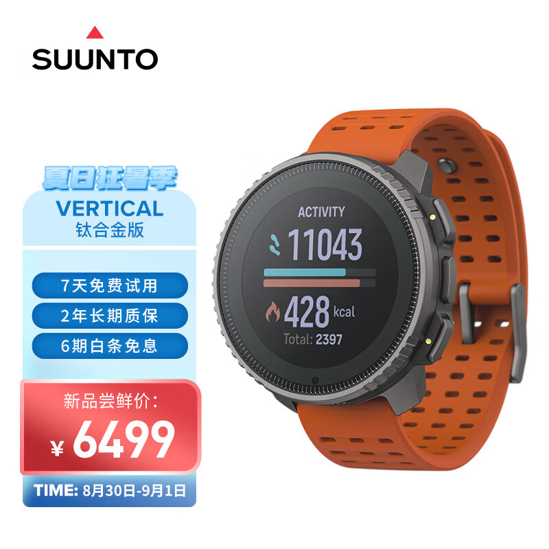 颂拓（SUUNTO）运动智能手表 户外多功能手环腕表健身跑步太阳能监测 Vertical橙