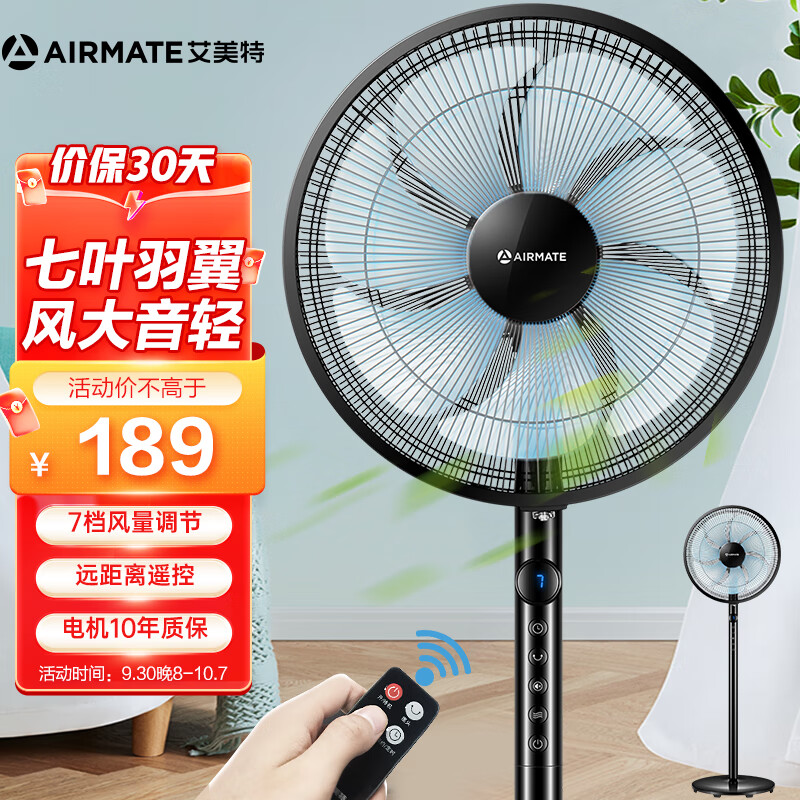 艾美特(Airmate) 七叶家用遥控电风扇大风量摇头落地扇节能轻音定时立式风扇 CS35-R19