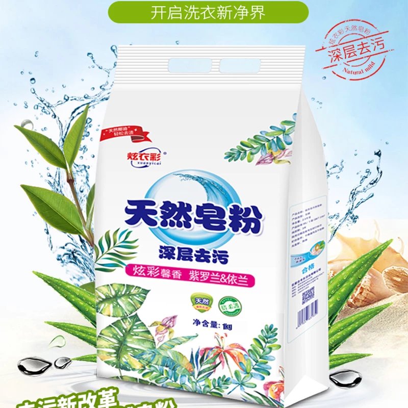 【精选】皂粉2斤洗衣粉椰油无磷大袋家庭装薰衣草 1000g 2斤装炫彩馨香洗衣粉