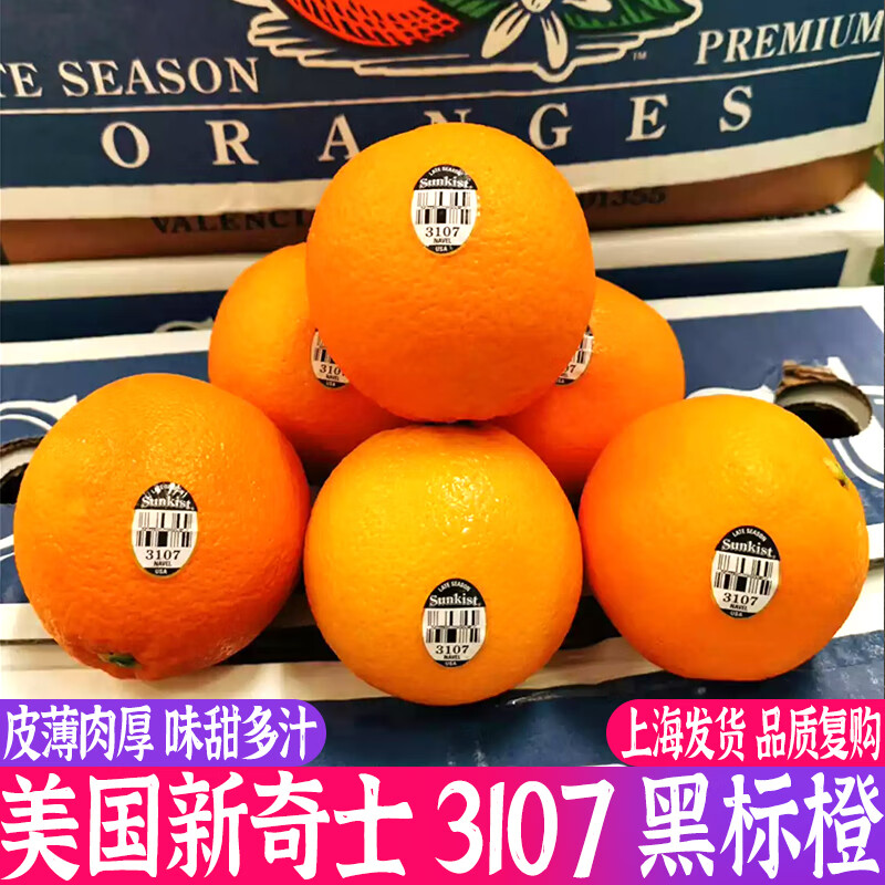 美国新奇士黑标橙3107脐橙sunkist进口橙子当季新鲜时令孕妇水果农