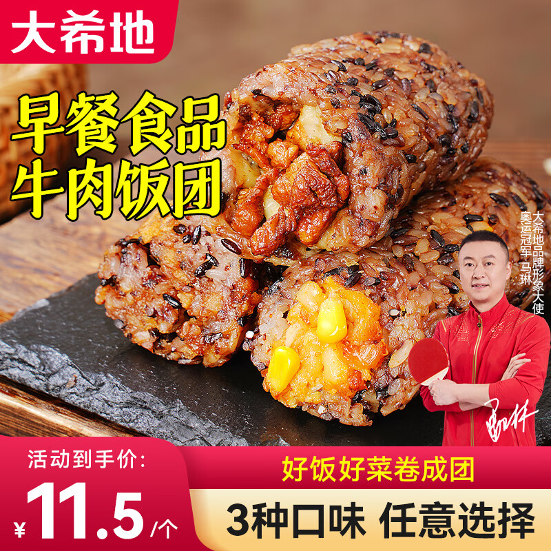 大希地牛肉饭团糯米 早餐半成品蒸煮速食食品加热即食方便上班族懒人 牛肉芝士*2+奥尔良*2+蛋黄香菇*2