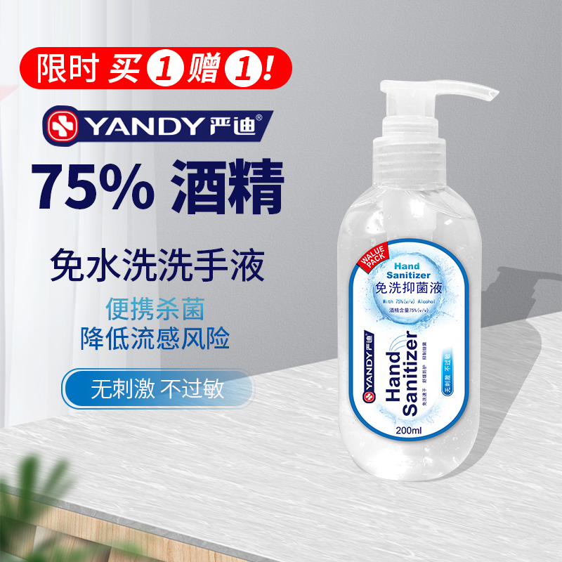 严迪（YANDY）免洗洗手液 杀菌消毒液便携式免洗手消毒凝胶75度食用酒精洗手液免洗手消毒液 200ml*1瓶