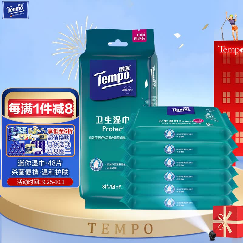 得宝（TEMPO）湿巾 迷你杀菌8片*6包便携装温和不刺激 湿纸巾 湿巾小包怎么看?