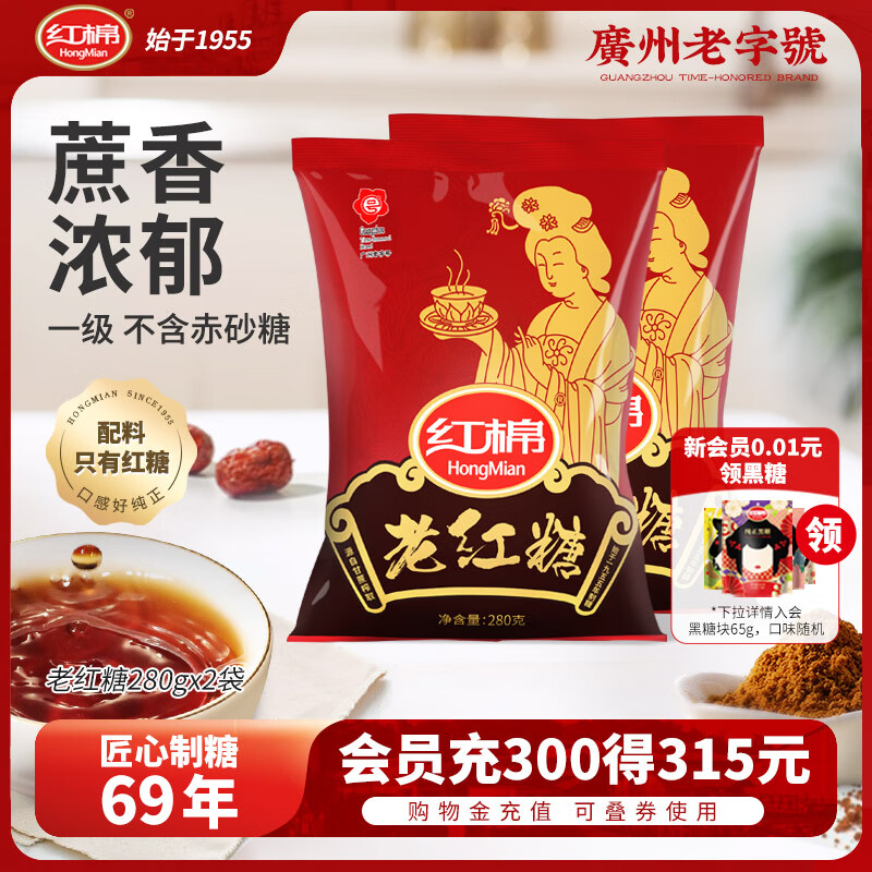 红棉2袋装 老红糖粉大姨妈红糖粉袋装甘蔗红糖土月子红糖非赤砂糖