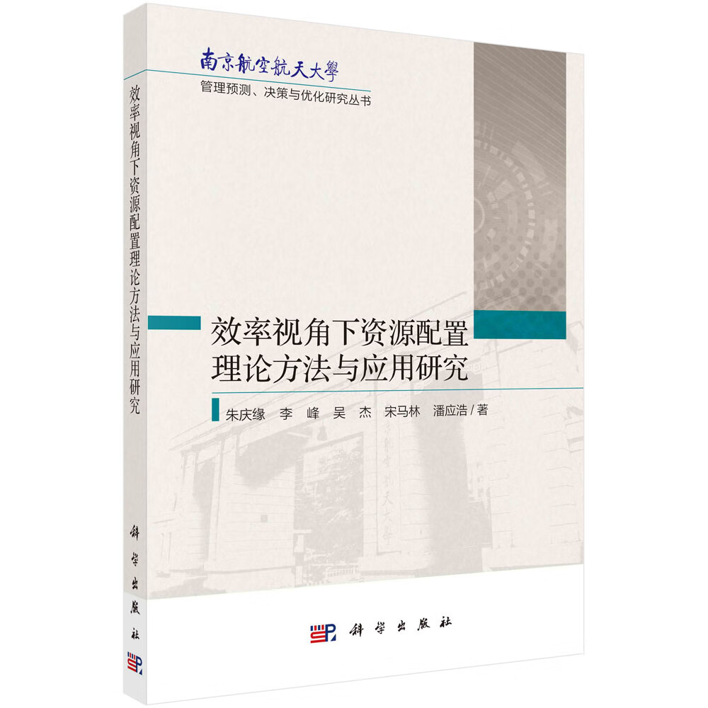 与应用研究 朱庆缘,李峰,吴杰,宋马林科学出版社9787030715456书籍kx