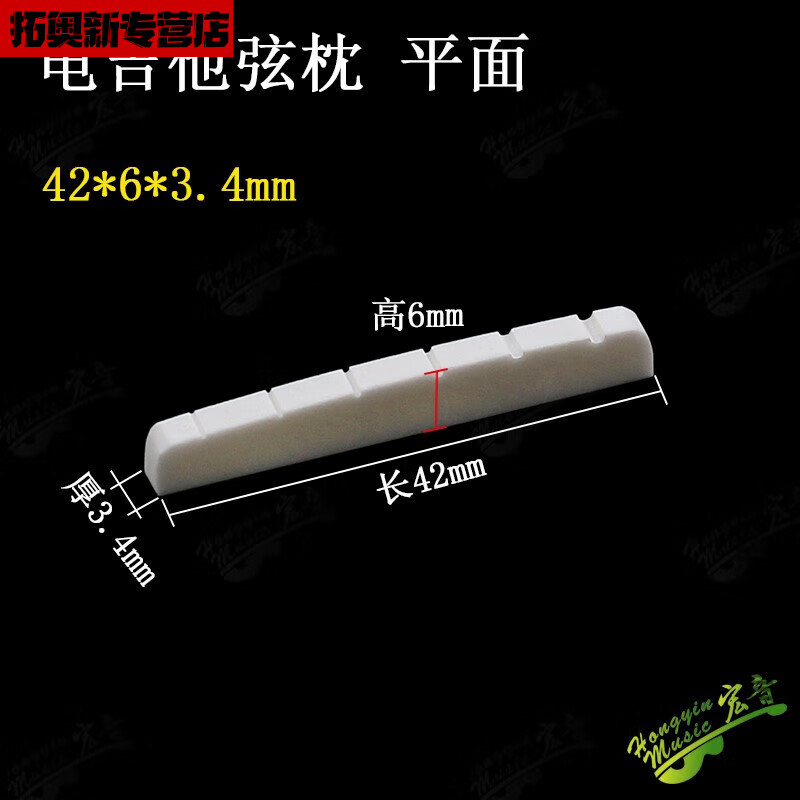 妙普樂吉他琴橋琴枕 電吉他上弦枕天然牛骨吉他琴枕弦枕琴橋42/43*3.4*6 42mm*3.4*6.0 純平-(贈(zèng)砂膠