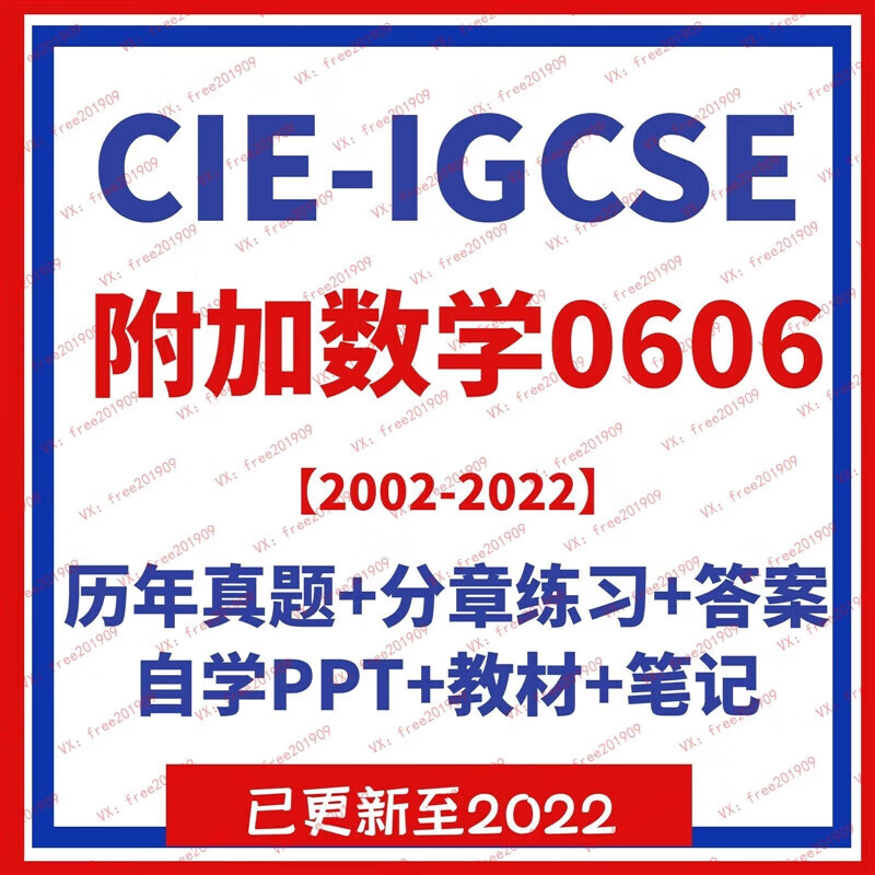 2022 CIE IGCSE剑桥附加数学addmath0606真题课件PPT分类真题 课件PPT