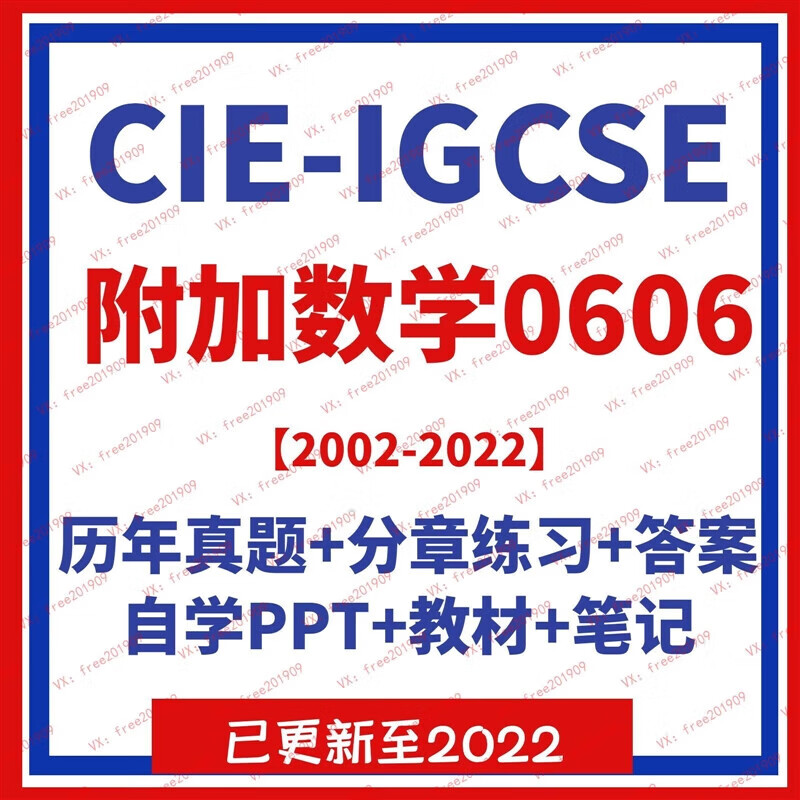 2022 CIE IGCSE剑桥附加数学addmath0606真题课件PPT分类真题 教材-新