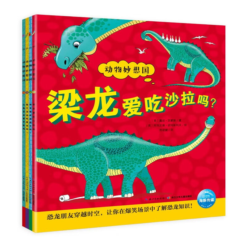 【点读版图书】动物妙想国第二辑 恐龙妙想国全4册 恐龙认知趣味科普绘本 想象力图画书 (支持小猴皮皮小鸡球球豚小蒙 点读笔需另外购买) 生日礼物 心喜阅童书 全4册使用感如何?