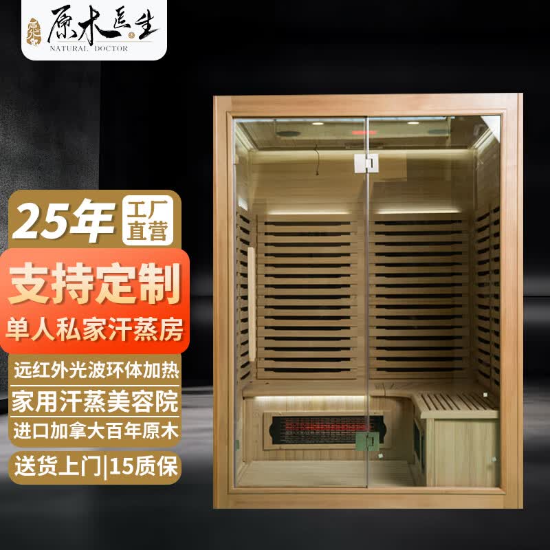 原木医生石墨烯桑拿房远红外线加热排汗排湿光波房汗蒸房汗蒸箱 预订款请联系客服怎么看?