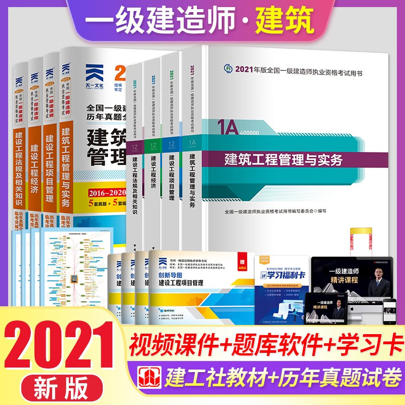 一级建造师2022教材一建教材2022考试 建筑工程实务+管理+法规+经济全套教材+真题试卷