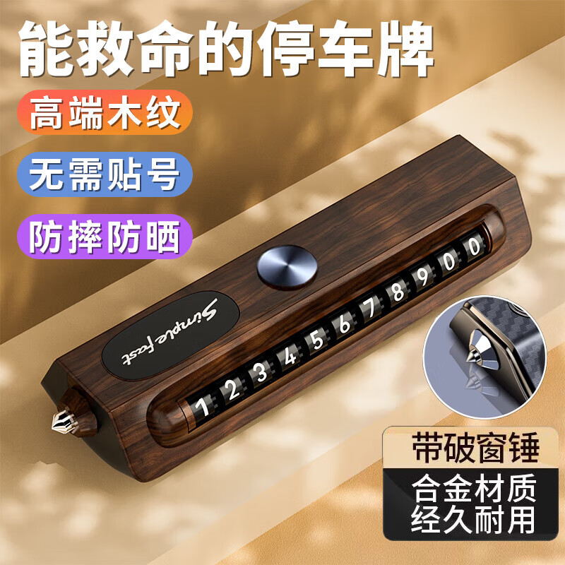 迪加倫臨時(shí)停車挪車電話號(hào)碼汽車內(nèi)移車牌高級(jí)感木紋擺件車上手機(jī)留號(hào)器