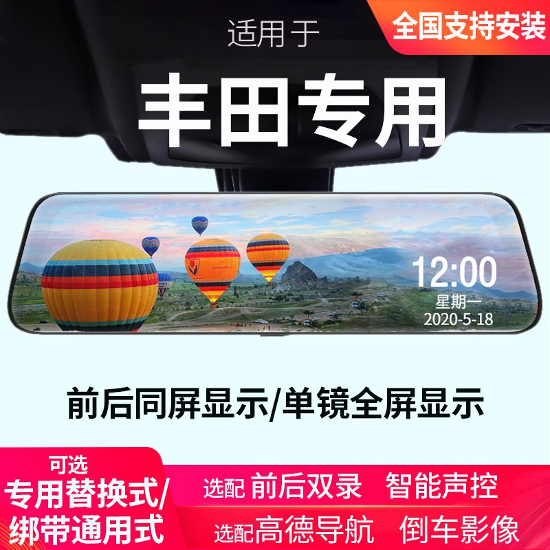 适用于丰田凯美瑞行车记录仪卡罗拉汉兰达雷凌chr荣放普拉多致享锐志奕泽亚洲龙威兰达专用流媒体后视镜 双镜头 前后双录 套餐二