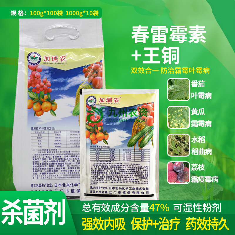 加瑞农 春雷·王铜 47%叶霉病 溃疡病霜霉病农药杀菌剂 1000g