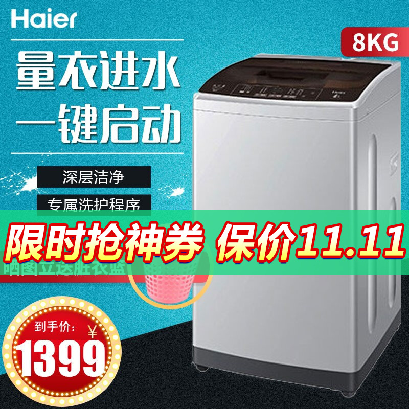 海尔（Haier）洗衣机8公斤节能家用租房宿舍专用全自动波轮 新品