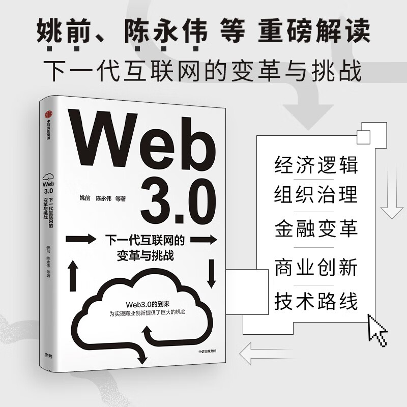Web3.0:下一代互联网的变革与挑战 