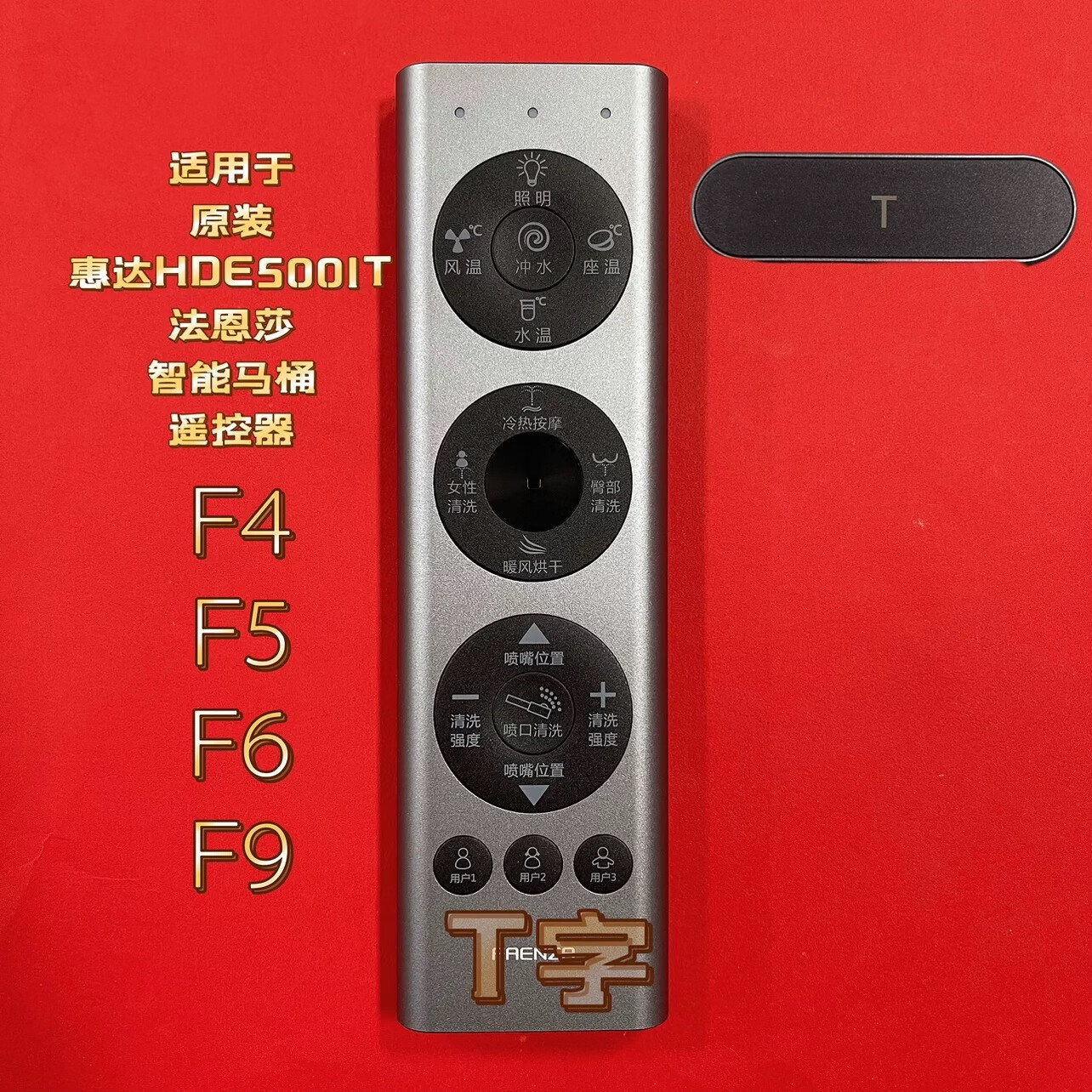 原装法恩莎惠达智能马桶遥控器 f4 f5 f6 f9 f11 f17 19 hde5001t