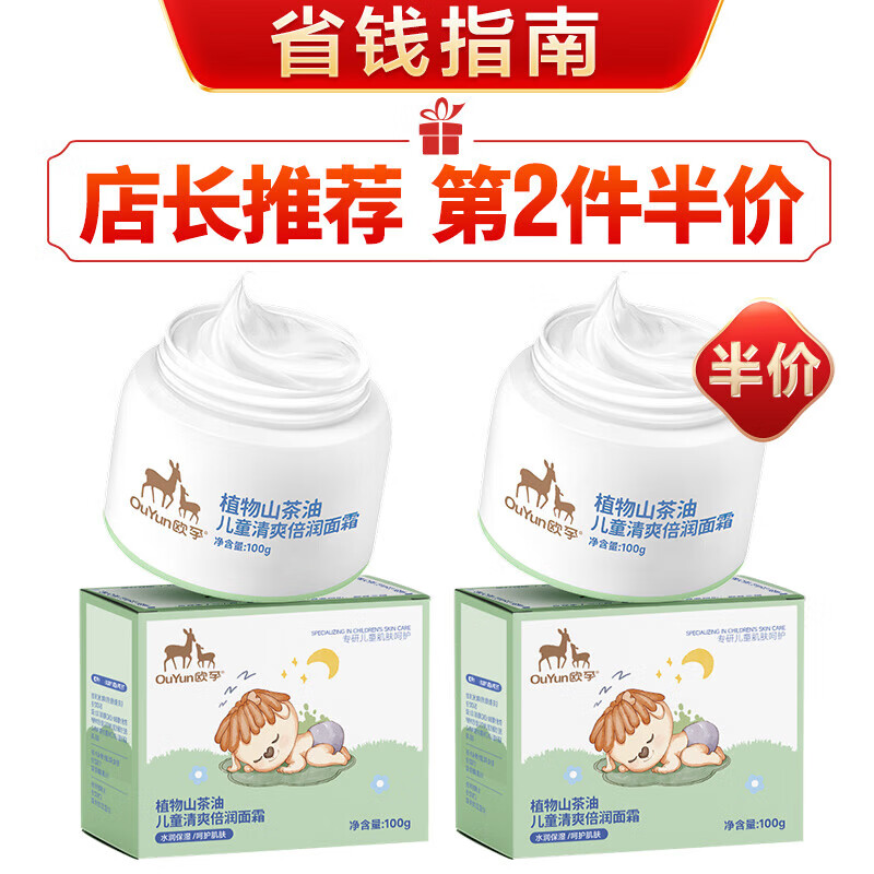 欧孕儿童面霜秋冬婴儿保湿霜宝宝3-6-12岁润肤霜婴幼儿擦脸霜 【儿童专研】面霜 100g