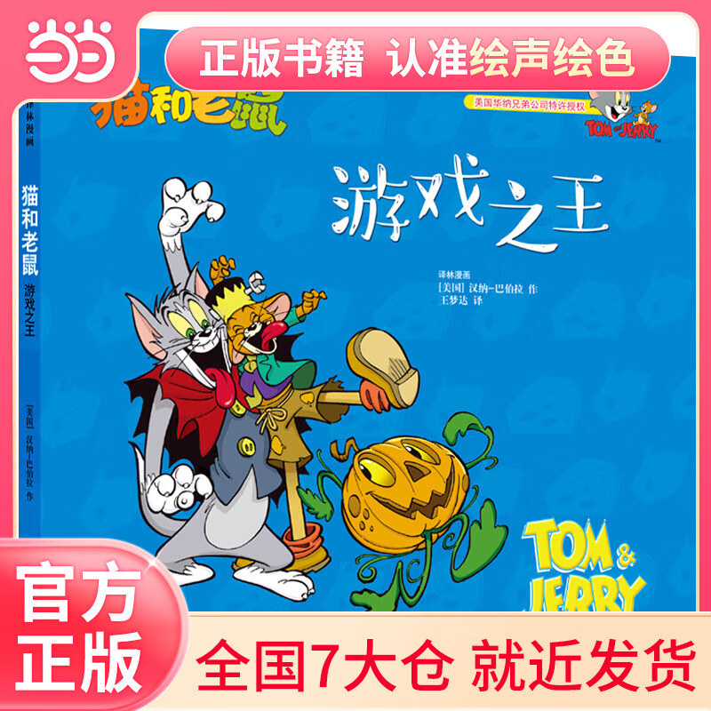 猫和老鼠:游戏之王