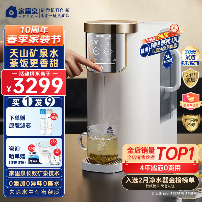 家里泉矿泉机 长效4.0系列PlusRO反渗透家用加热净水器直饮一体即热式饮水机净饮机天山白大水箱使用感如何?