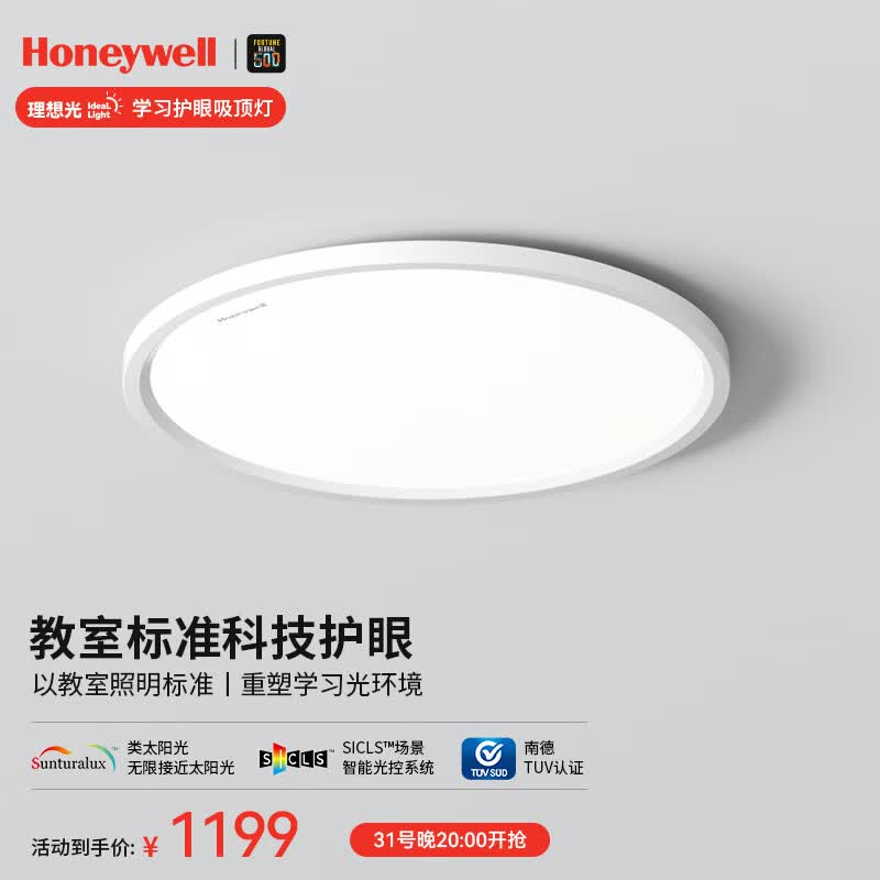 霍尼韦尔（Honeywell）客厅灯卧室护眼吸顶灯书房儿童房防蓝光防频闪led全光谱灯具 HWX-02BPro 45W (适用8-12㎡)怎么看?
