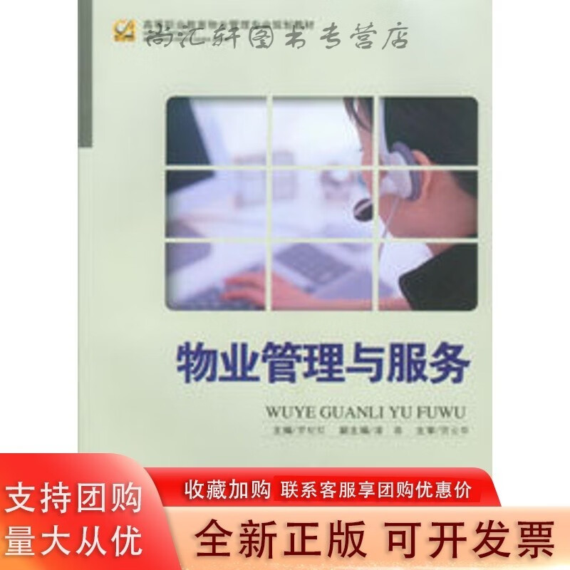 物业管理与服务 重庆大学出版社