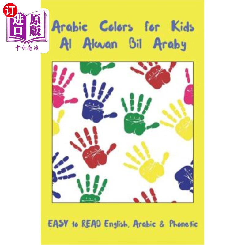 【中商海外直订】arabic colors for kids al alwan bil araby 阿尔万