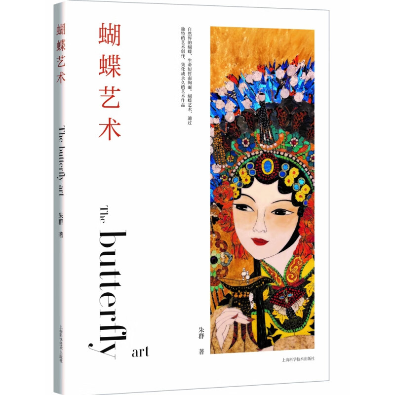 蝴蝶艺术