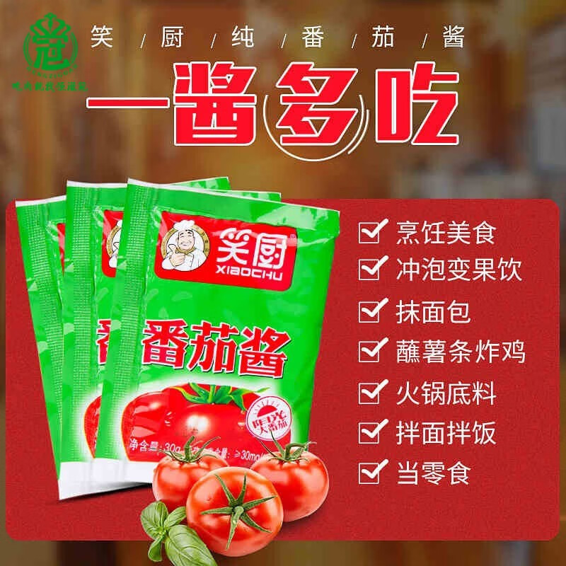 笑厨番茄酱新疆番茄原浆浓缩果酱小袋包装调味酱料 30g*15袋