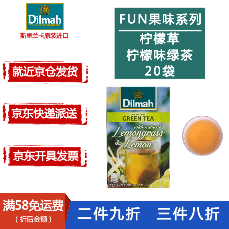 Dilmah迪尔玛 柠檬草柠檬味绿茶 20包*1.5g 水果味袋泡fun系列 冷泡