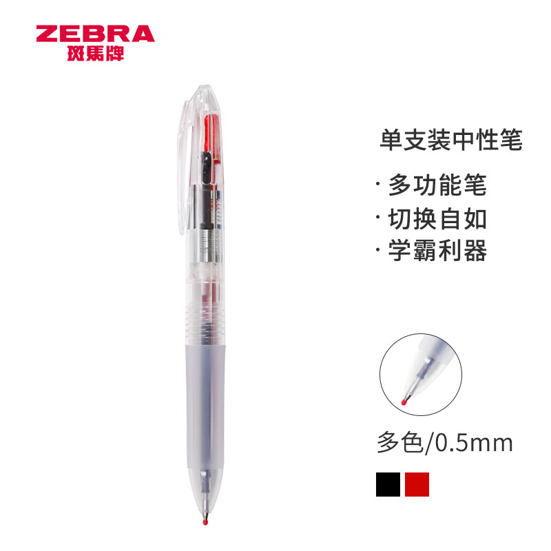斑马牌（ZEBRA）双色中性笔 Speedy速记学霸多功能笔 0.5mm子弹头按动签字笔 J2JZ33 透明杆