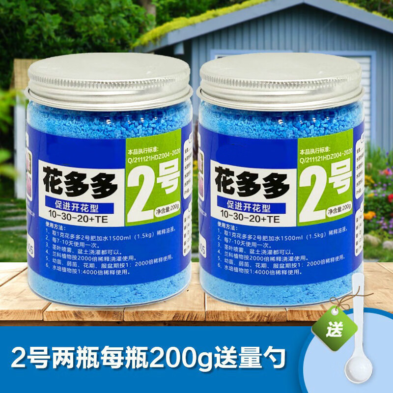 mlhj花多多1号2号花多多2号花多多1号促花植物兰花月季绿萝盆栽水溶肥