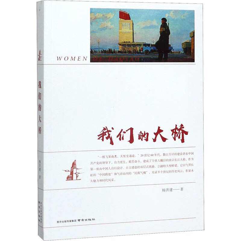 我们的大桥