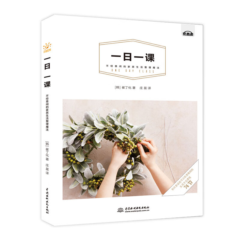 一日一课,不经意简的家居生活魔法 旧物改