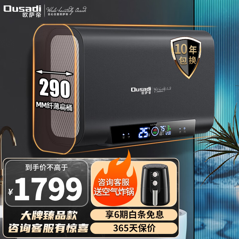 欧萨帝(ousadi)【上门安装】欧萨帝双胆扁桶储水式电热水器家用卫生间