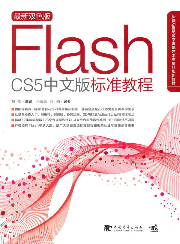 FlashCS5中文版标准教程