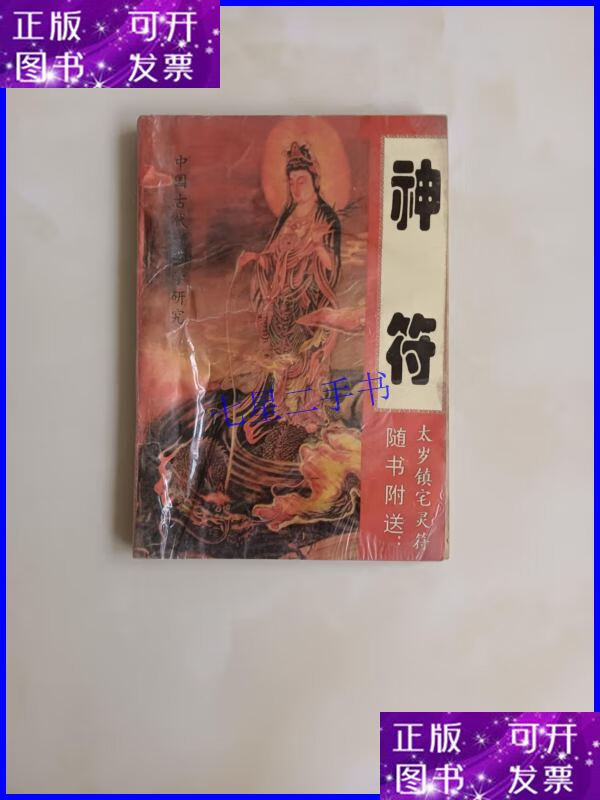 【二手9成新】神符