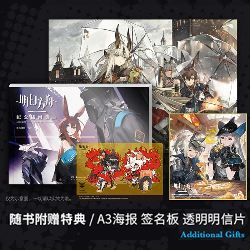 明日方舟纪念插画集. Vol.1