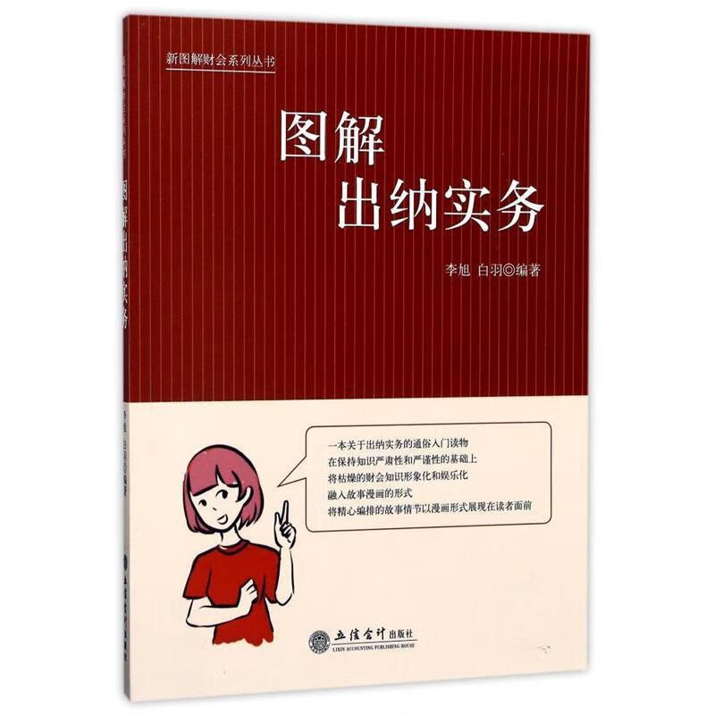 图解出纳实务
