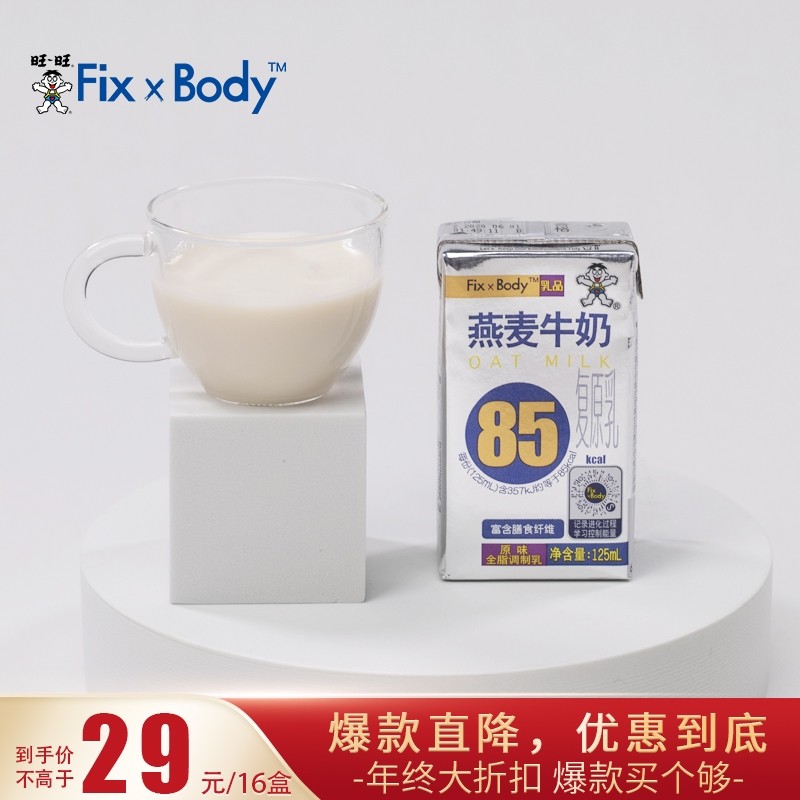 【旺旺】Fix XBody燕麦牛奶套装125mL*16盒