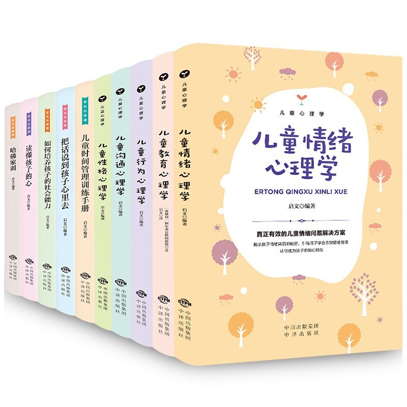 家长必修课10册儿童教育心理学家庭教育宝典哈佛家训儿童时间管理好妈妈如何培养孩子
