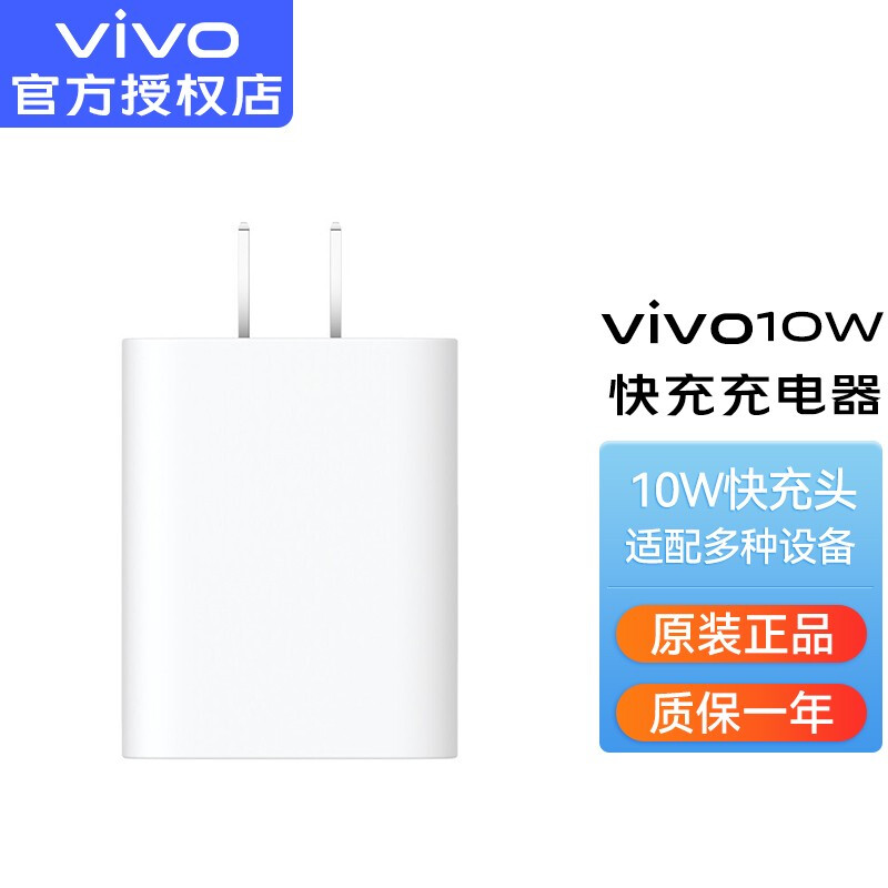 vivo原装10w快充充电器头y67y85y66y83y93 10w快充头(不含线)