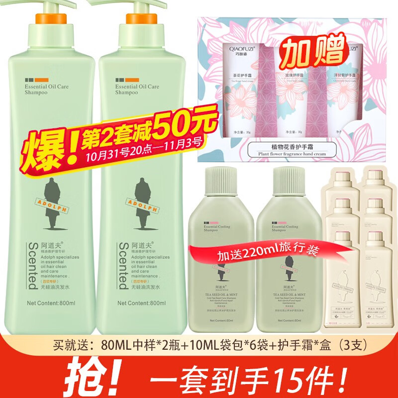阿道夫无硅油洗发水800ml*2瓶套装控油蓬松去屑去油留香洗发露洗头膏洗发 无硅油(四项专研)800ml*2瓶