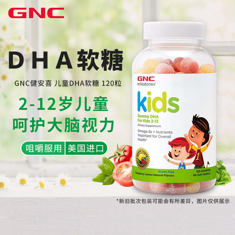 健安喜（GNC）兒童鈣軟糖 復(fù)合維生素DHA軟糖2-12歲寶寶小孩學(xué)生補(bǔ)鈣片美國進(jìn)口 兒童 DHA軟糖 120粒