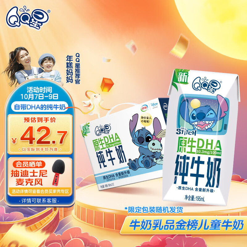QQ星 伊利原生DHA儿童纯牛奶195ml*12盒/箱 学生营养高钙奶 中秋送礼使用感如何?