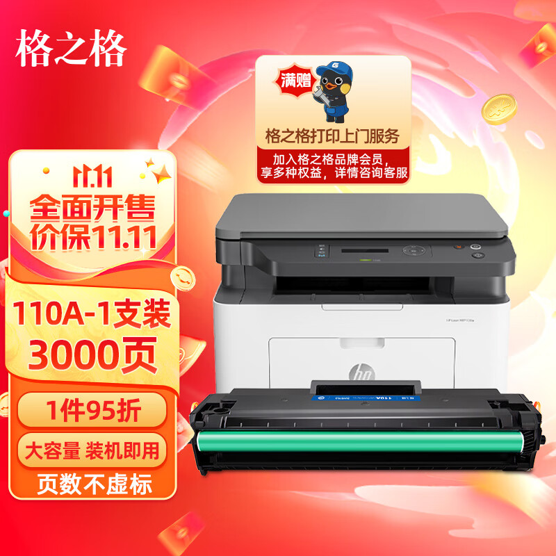 格之格110a硒鼓 108w硒鼓适用惠普136w 硒鼓hp136w硒鼓 136wm硒鼓 136a 136nw 108a 138pn打印机 w1110a墨盒怎么看?