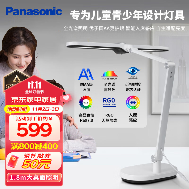 松下（Panasonic）护眼灯 国AA级台灯学生学习阅读全光谱护眼台灯智能感应灯致焰属于什么档次？