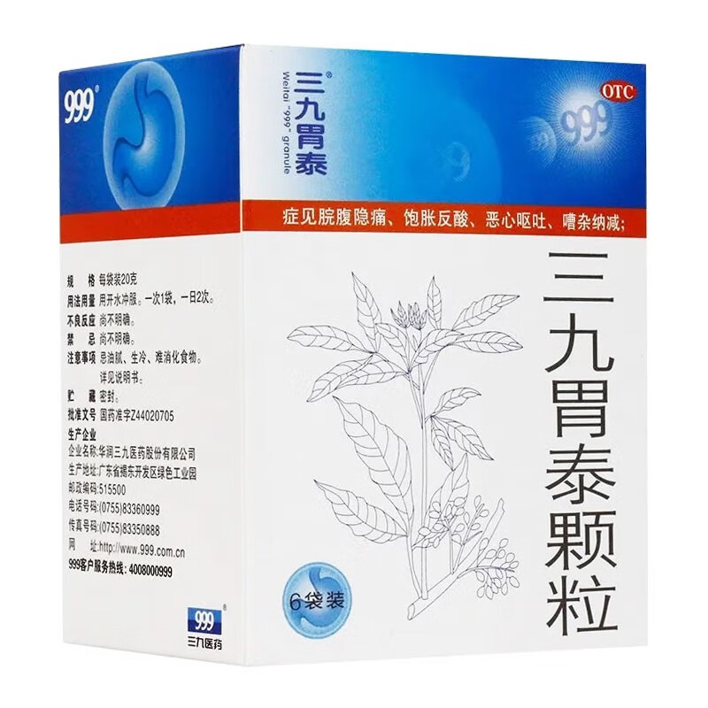 999 三九胃泰颗粒 20g*6袋/盒 脘腹隐痛胃酸胃胀胃溃疡浅表性慢性胃炎